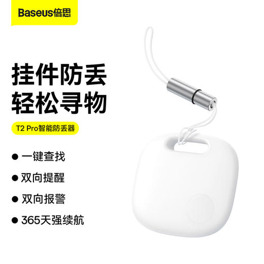 倍思 T2 Pro智能防丢器 商品图0