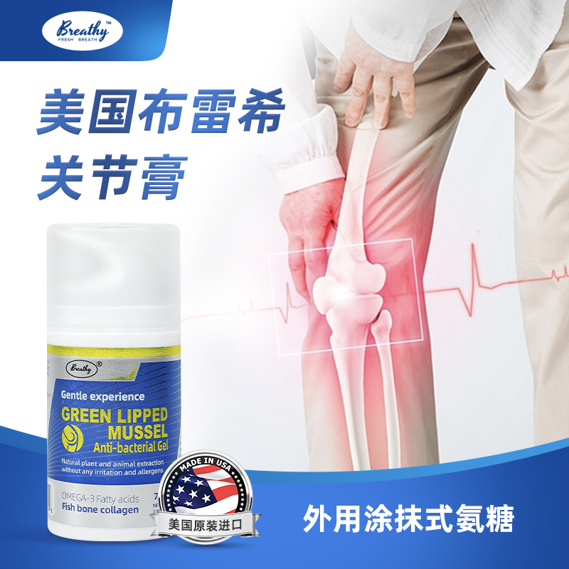 【李导专属】第二瓶半价【养护关节】美国布雷希关节膏 润滑关节 修护软骨 快速镇痛 舒缓肌肉