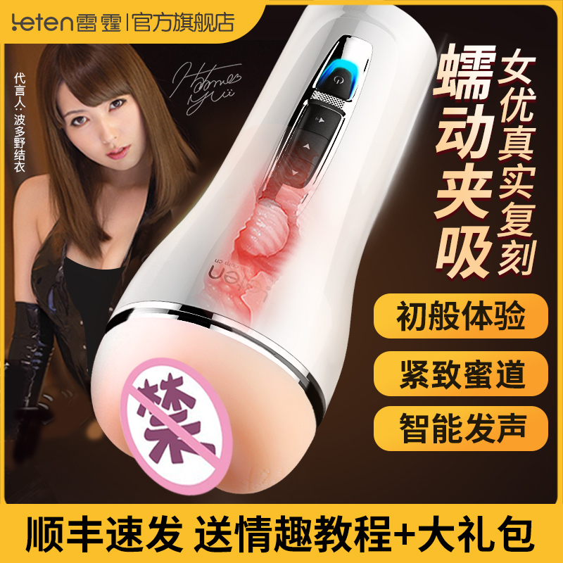 雷霆波多飞机杯男用全自动情趣男性用品自慰电动成人趣味玩具神器