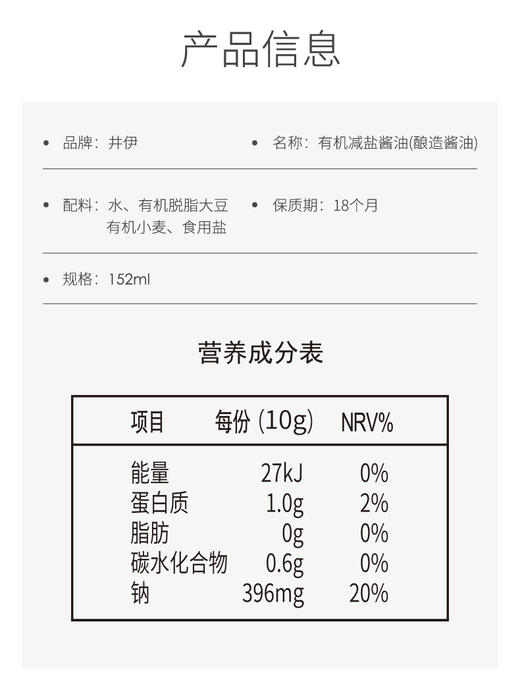 井伊  有机减盐酱油 商品图3