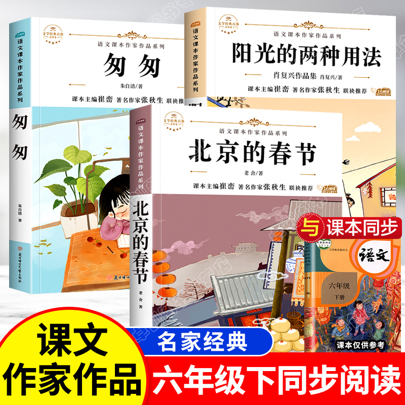 北京的春节 老舍著六年级下册语文课本作家作品系列 小学六年级必读的课外书老师推荐课外阅读书籍 适合六年级学生看的课外书经典