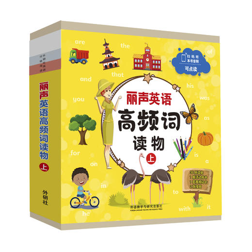 【全2册】丽声英语高频词读物(上+下) 商品图1