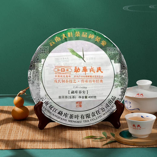 生普 | 勐库戎氏2013年勐库春尖400G 商品图0