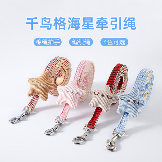 千鸟格海星牵引绳+胸背带 可调结 狗链子宠物用品批发 商品图0