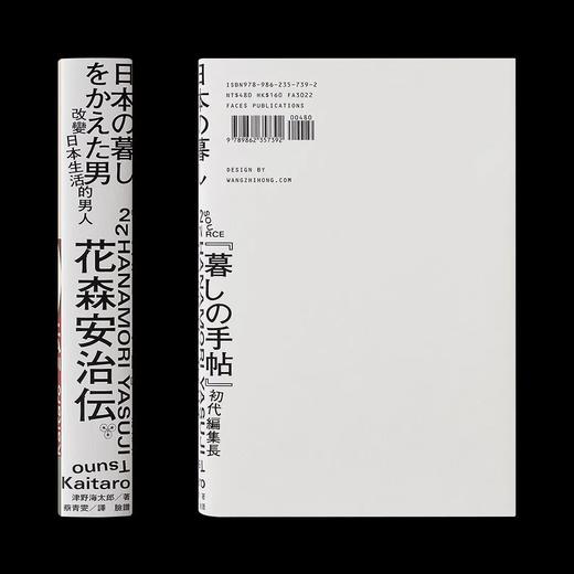 改變日本生活的男人：花森安治傳 | 王志弘 SOURCE丛书系列设计 商品图2