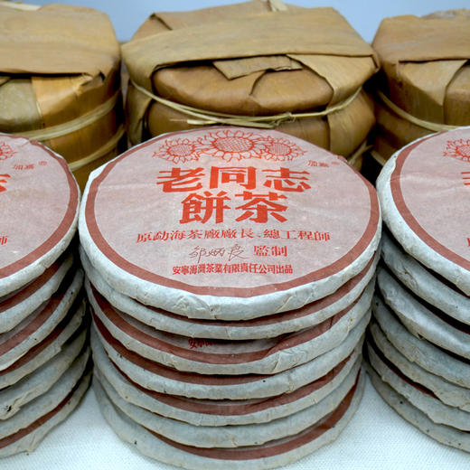 2005年老同志彩版普洱茶熟茶饼 稠糯细滑甜润 经典老同志老熟茶标杆 干仓真品茶香好品相 商品图5