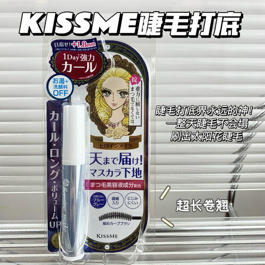 KISS ME奇士美kissme第二代/三代防水睫毛膏睫毛纤长打底膏新款 商品图10