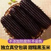 HEB东北黑色粘玉米10棒/箱 商品缩略图4