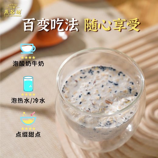 燕谷坊 5黑胚芽燕麦片350g【产地直发】 商品图3