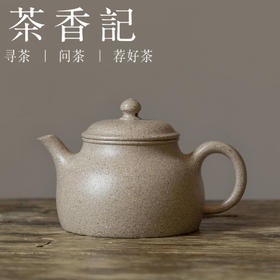 茶香记 紫砂壶 雪花段泥怀古壶 摹古器 素淡清雅 圆润 赏用皆宜
