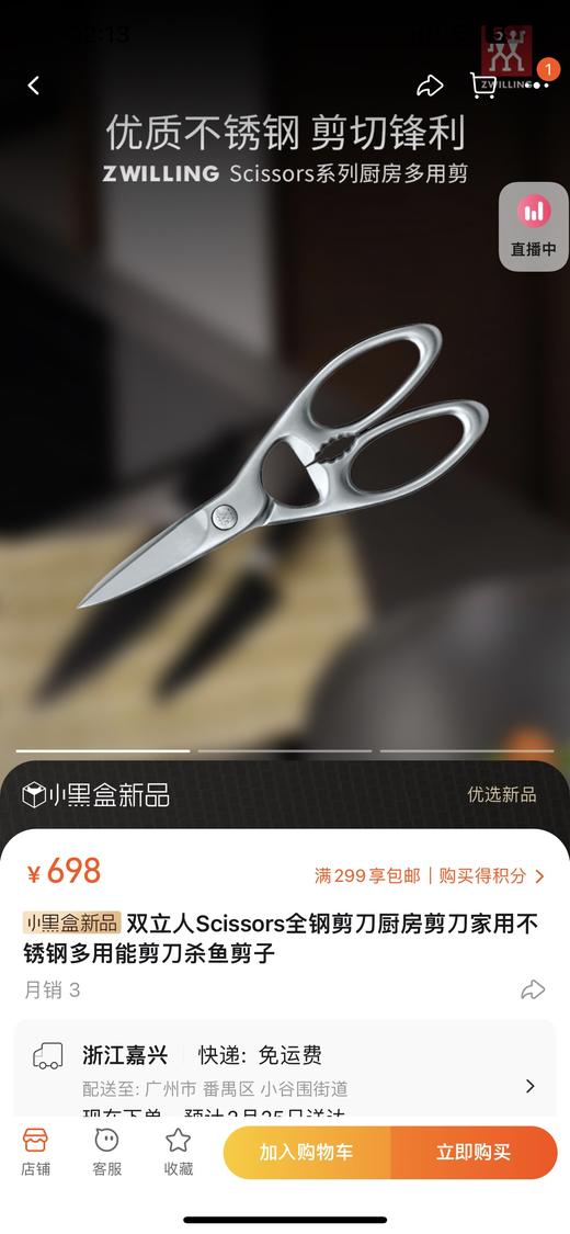 多功能厨房剪刀 商品图2