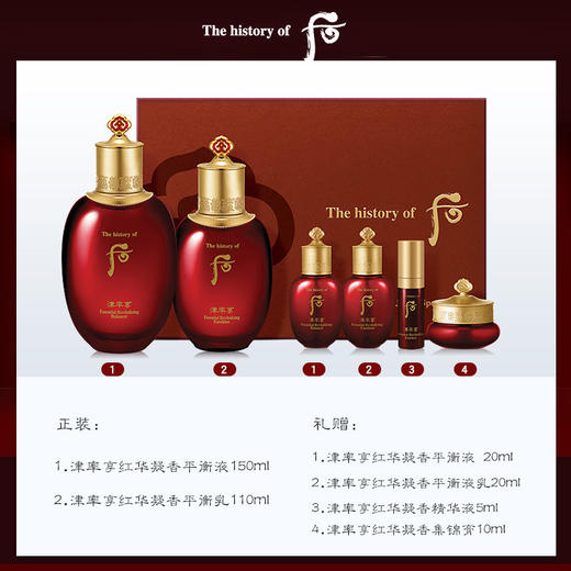 Whoo后津率享红华凝香系列水乳护肤两件套 水润滋养 水乳礼盒 抗皱淡纹 商品图5