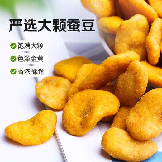 【99元选20件】百草味蟹香蚕豆 70g 商品图3