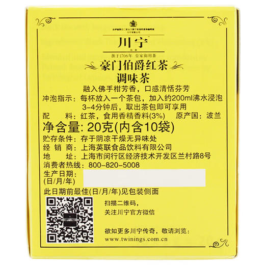 【源自英国 传世300年】川宁 豪门伯爵红茶 袋泡红茶茶包 10小包装 共20g（京东同款） 商品图5