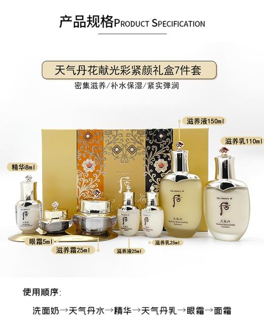 正品天气丹韩国本土版7件套盒花献水150ml+花献乳110ml+花献面霜25ml 商品图2