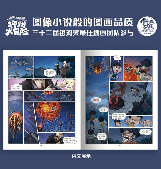 迷你功夫队—神州大冒险 (全8册） 商品图3