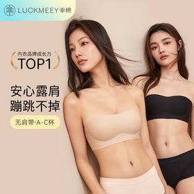 【幸棉】幸棉两穿无肩带内衣四季款-22S22010