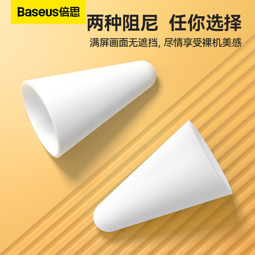 倍思 笔畅 电容笔笔尖硅胶保护壳 商品图4