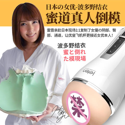 雷霆波多飞机杯男用全自动情趣男性用品自慰电动成人趣味玩具神器 商品图1