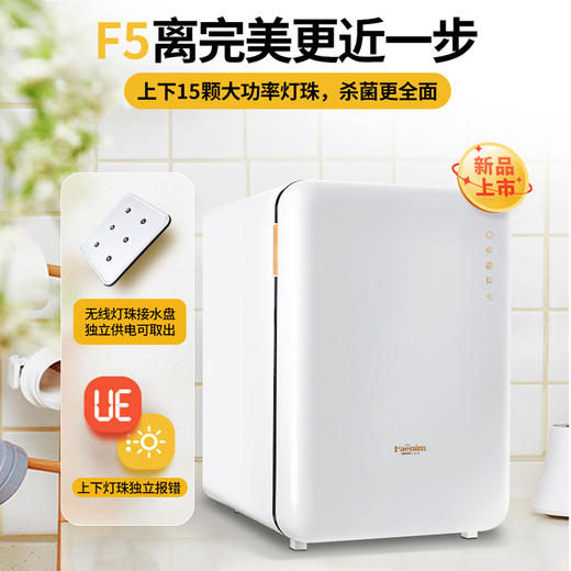 韩国Smartcare太阳公公 F5紫外线奶瓶消毒柜15颗大功率无汞灯珠 超镜面不锈钢内胆 安全省电 商品图2