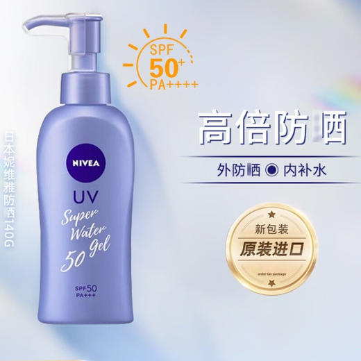 【限时折扣】妮维雅清爽水感防晒140ml 商品图0