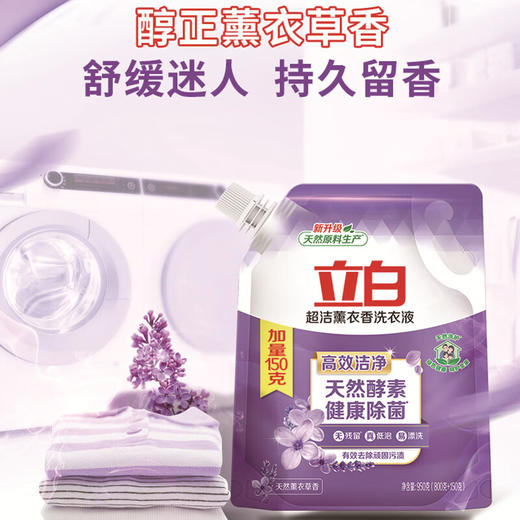 立白超洁薰衣香洗衣液950g 商品图5
