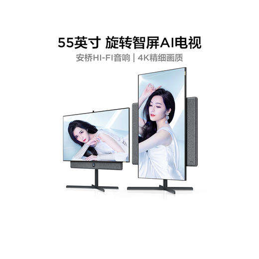 【TCL彩电】TCL·XESS 旋转电视A200S 55英寸旋转电视AI电视 商品图0