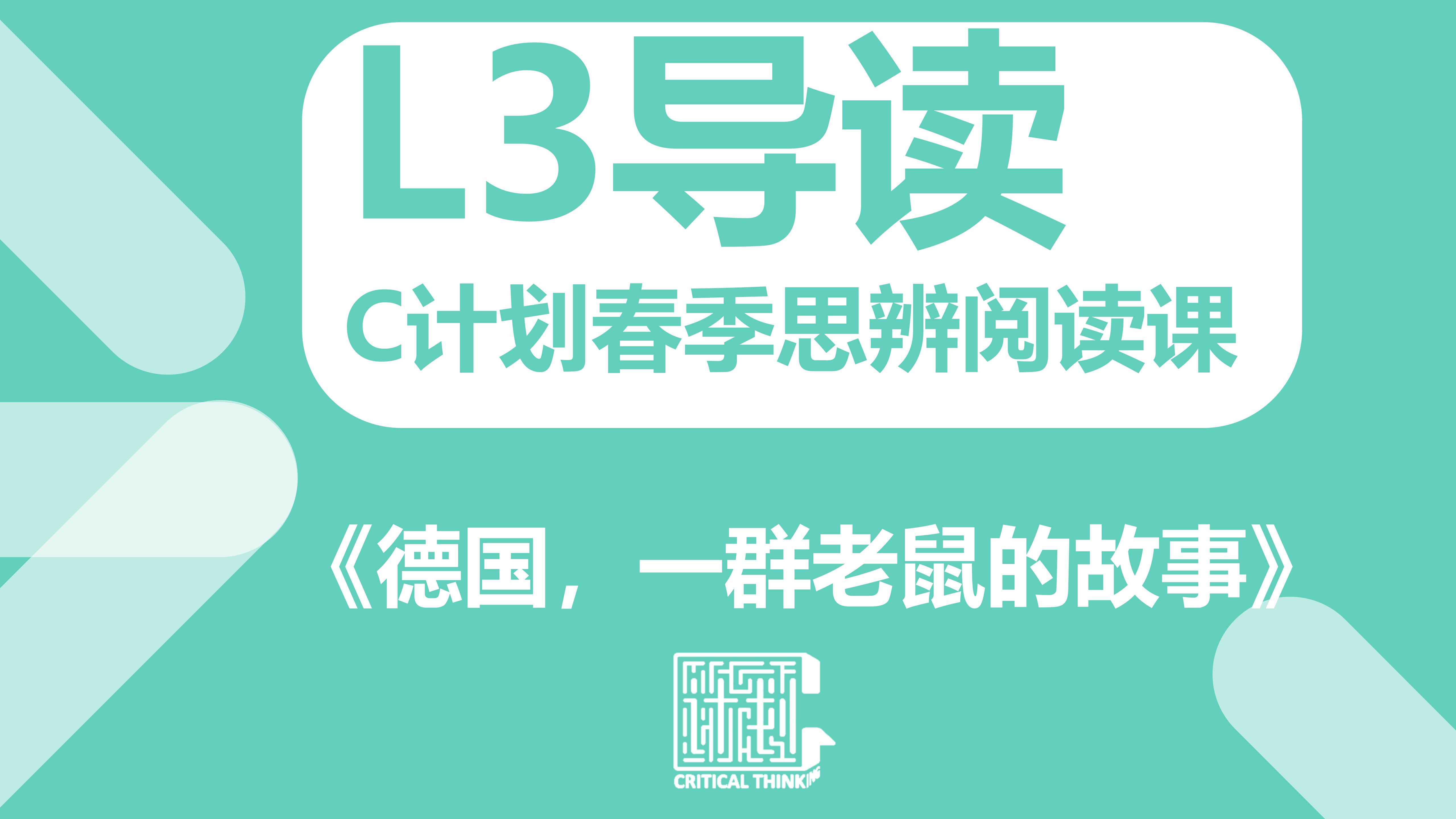 导读-《德国，一群老鼠的故事》