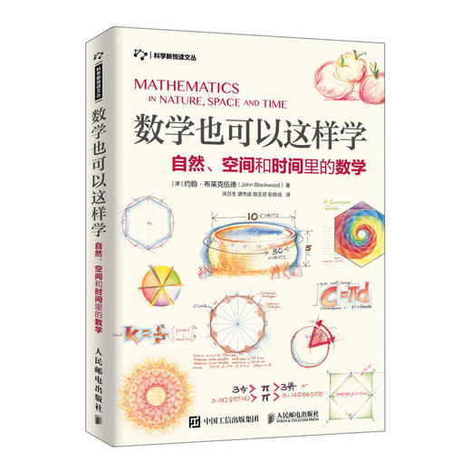 数学也可以这样学（套装2册） 商品图0