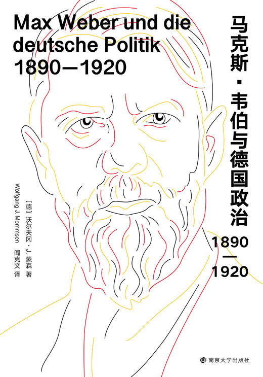 马克斯·韦伯与德国政治：1890—1920 商品图1