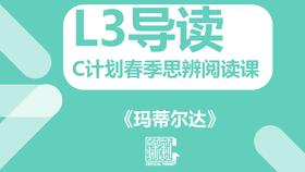 导读-《玛蒂尔达》