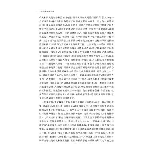 祁彪佳年谱长编/赵素文/浙江大学出版社 商品图3