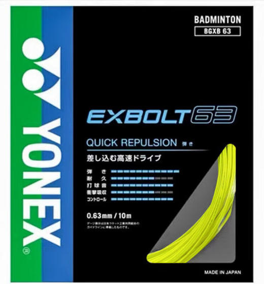 YONEX尤尼克斯羽毛球拍线球网线exbolt63羽弦BGXB63CCH 商品图0