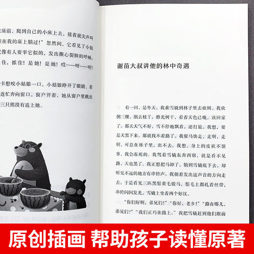 五年级下册必读的课外书老师推荐全套 小学语文同步阅读书籍呼兰河传萧红著正版可爱的中国方志敏跳水书月是故乡明梅花魂军神丰碑 商品图2