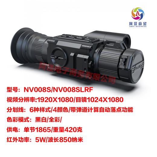 PARD普雷德NV008SL一体电子测距红外数码夜视仪 商品图6