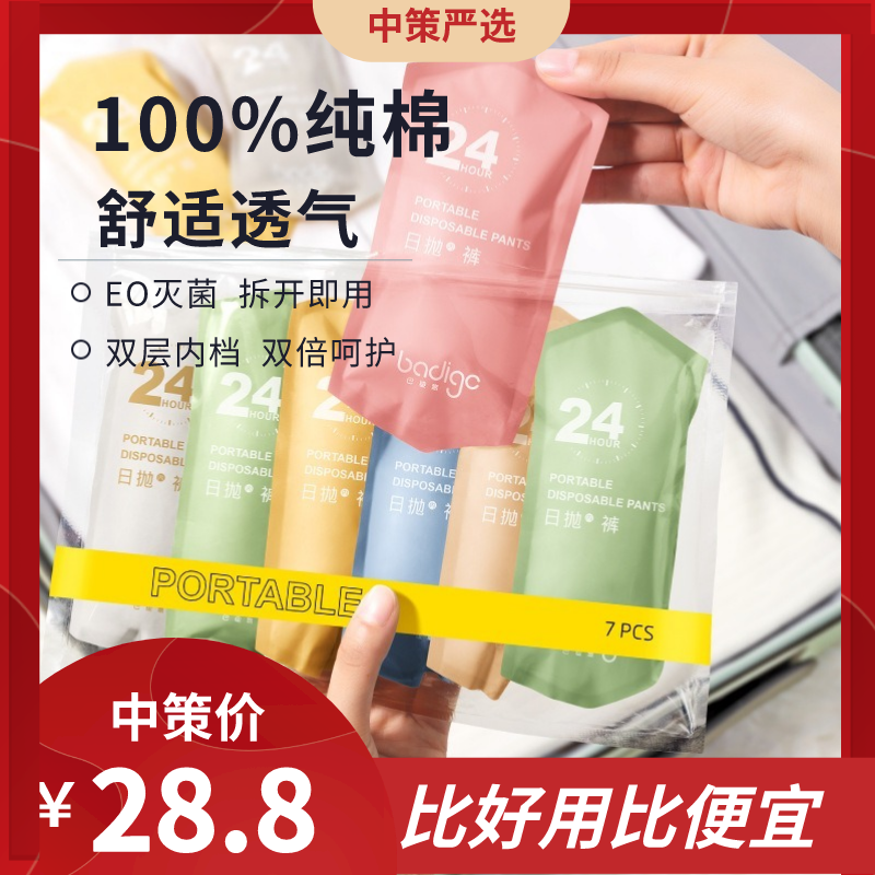 巴迪高一次性内裤  纯棉无菌旅行免洗短裤女士产妇月子大码孕妇日抛裤3.158
