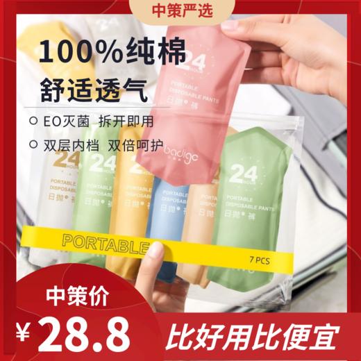 巴迪高一次性内裤  纯棉无菌旅行免洗短裤女士产妇月子大码孕妇日抛裤3.158 商品图0