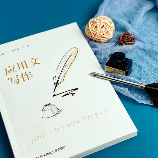 应用文写作 罗永妃 普通高等学校教材 公共基础课教材 商品图2