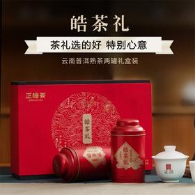 皓茶礼普洱熟茶六年老料 礼盒装