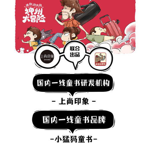 迷你功夫队—神州大冒险 (全8册） 商品图5