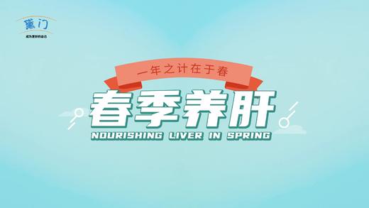 养肝计划解决哪些身体问题 商品图0