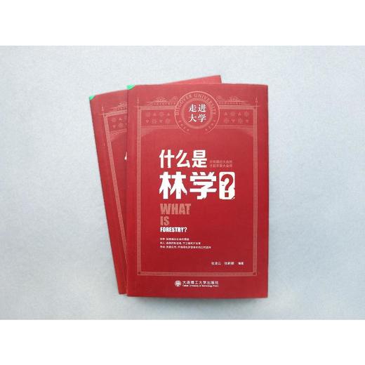 什么是林学? 商品图4