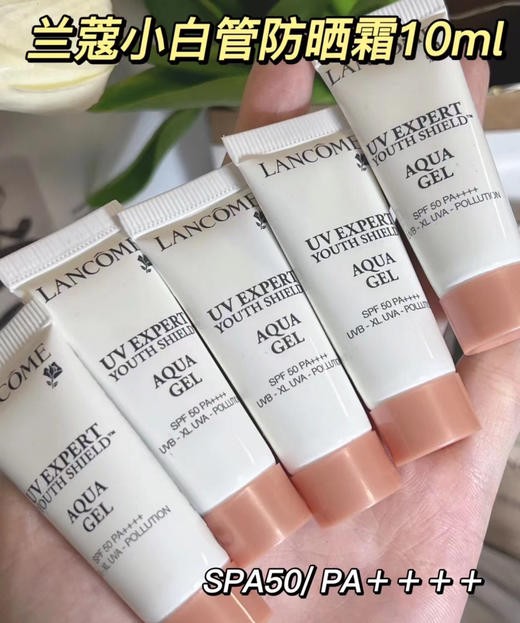 兰蔻清爽小白管防晒10ml 商品图1