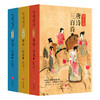 《读至美唐诗三百首》礼盒装全3册，诗美、画美、装帧美，一套美出天际的唐诗三百首，值得珍藏！ 商品缩略图0