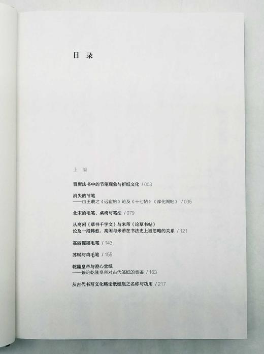 中青年艺术史学者论丛：《物质、技法与书风：风格内的新视野》，精装，16开，何炎泉著，浙江大学出版社2022年一版一印，定价198，售价158元。 商品图5