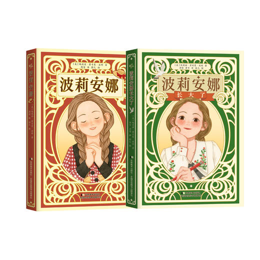 【7-12岁】波莉安娜  畅销世界110年的“快乐宝书”，全新手绘彩插版 商品图4