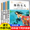 海的女儿巨人的花园 小学四年级阅读课外书必读下册语文课本作家作品系列老师推荐适合4年级的课外阅读书籍书目白桦记金华的双龙洞 商品缩略图0