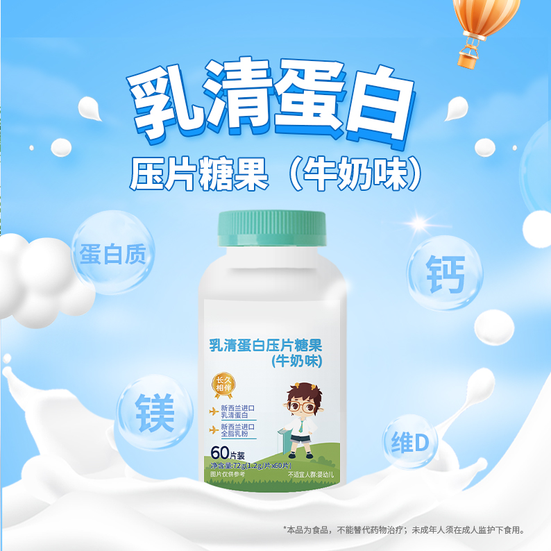 【特惠营养品】健高乳清蛋白压片糖果（牛奶味）