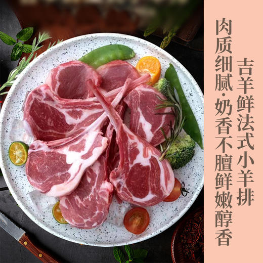 法式小羊排   宝宝孕妇都可以放心吃原味整切不添加不腌制，  尤其适合减脂餐和日常健康加餐 商品图0