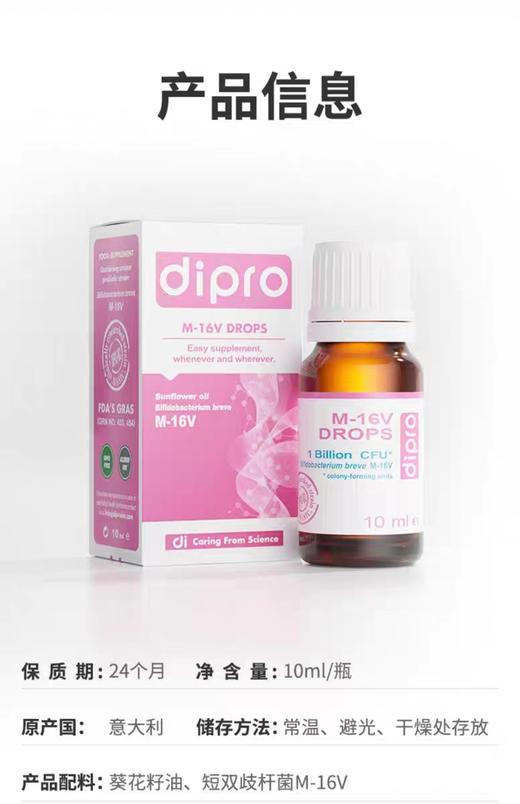 迪辅乐系列   新生儿双歧杆菌 M16V益生菌 商品图1